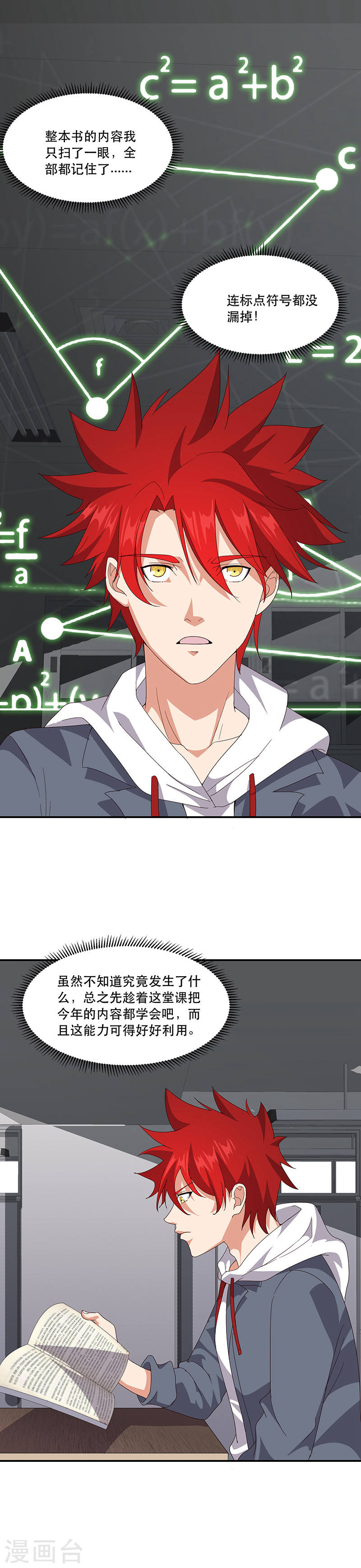 第5话连老师都不放过？-异能少年王-破界互动（第11张）